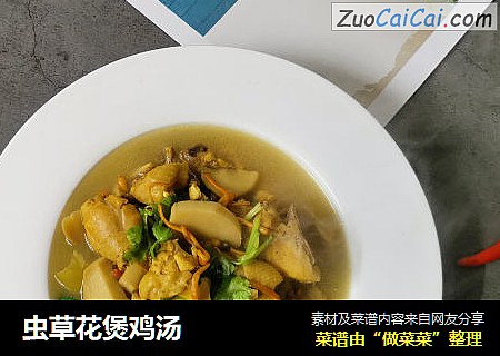 虫草花煲鸡汤