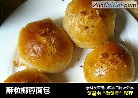 酥粒椰蓉面包