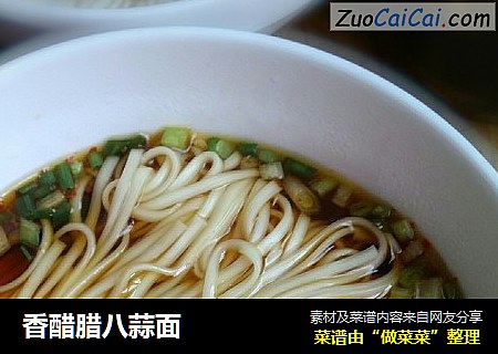香醋腊八蒜面