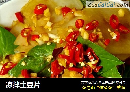 凉拌土豆片
