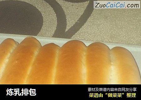 炼乳排包