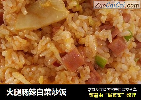 火腿肠辣白菜炒饭