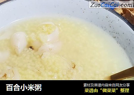 百合小米粥
