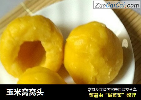 玉米窝窝头