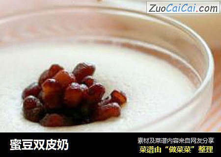 蜜豆双皮奶