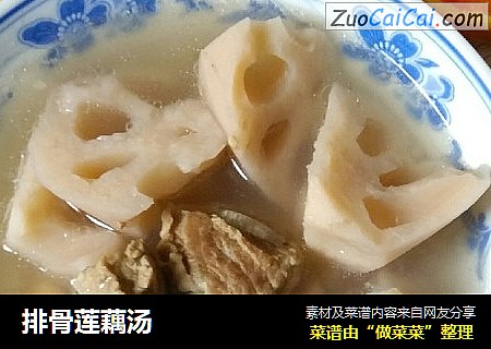 排骨莲藕汤