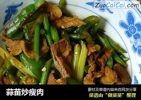 蒜苗炒瘦肉