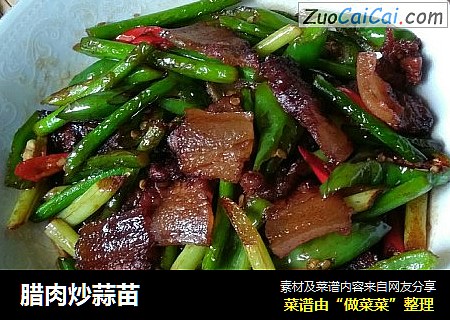腊肉炒蒜苗