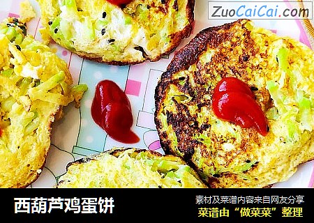 西葫芦鸡蛋饼