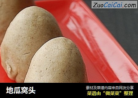 地瓜窝头