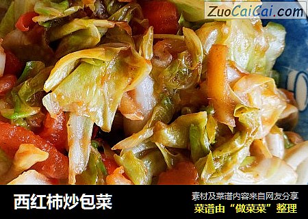 西红柿炒包菜