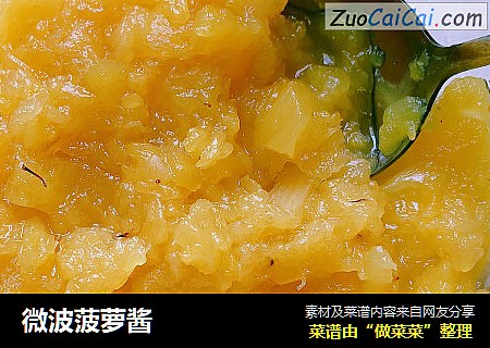 微波菠萝酱