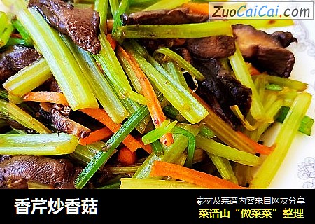 香芹炒香菇