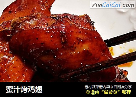 蜜汁烤鸡翅