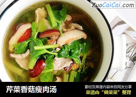 芹菜香菇瘦肉汤