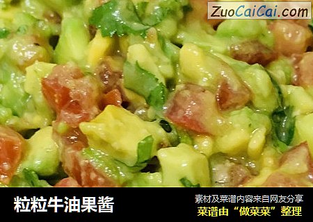 粒粒牛油果酱
