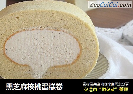 黑芝麻核桃蛋糕卷