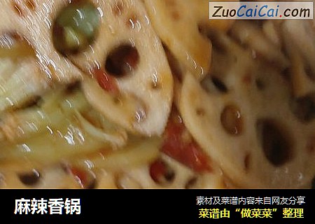 麻辣香锅