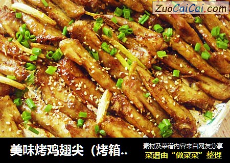 美味烤鸡翅尖（烤箱 空气炸锅 平底锅 电饼铛都可以做）