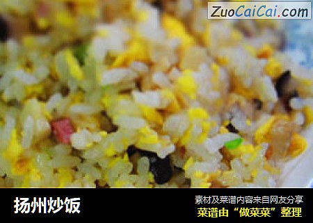 扬州炒饭