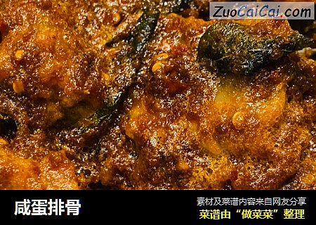 咸蛋排骨