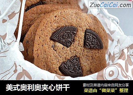 美式奥利奥夹心饼干
