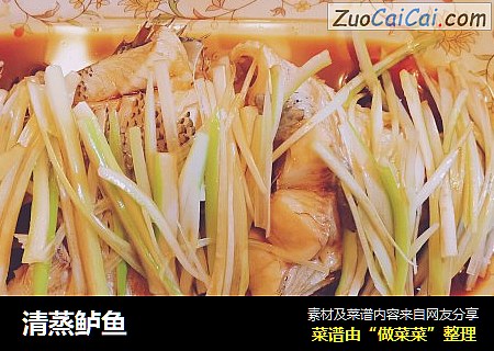 清蒸鲈鱼