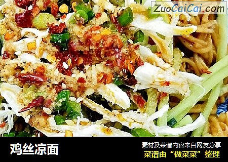 鸡丝凉面