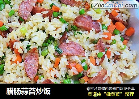 腊肠蒜苔炒饭