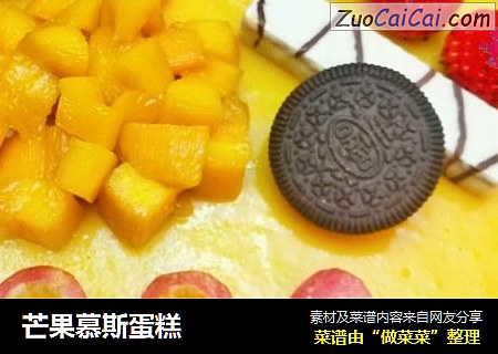 芒果慕斯蛋糕