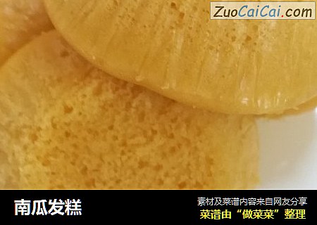 南瓜发糕