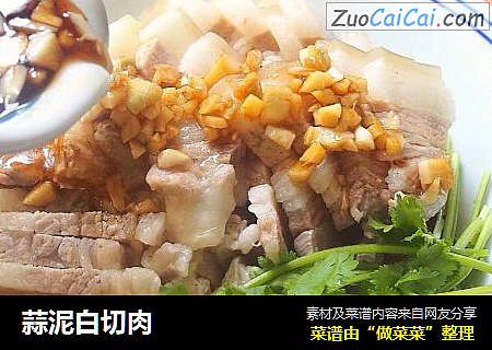 蒜泥白切肉