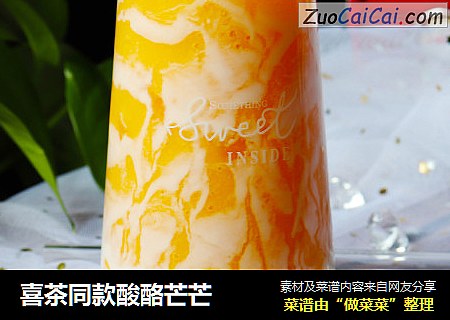 喜茶同款酸酪芒芒