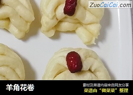 羊角花卷