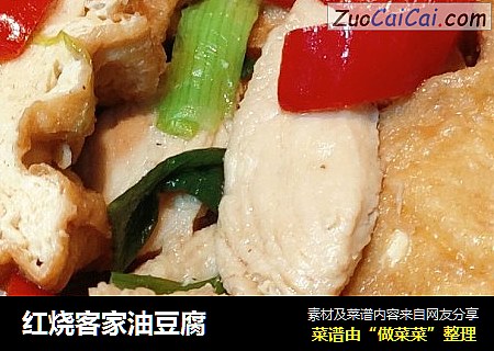 红烧客家油豆腐