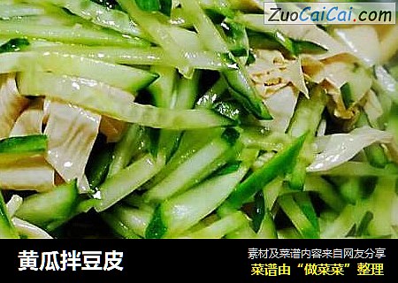 黄瓜拌豆皮