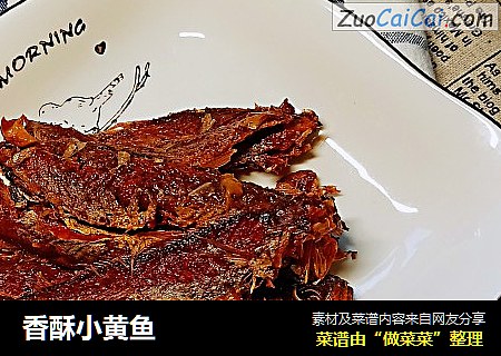 香酥小黄鱼