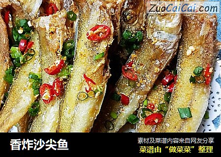 香炸沙尖鱼
