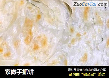 家做手抓饼