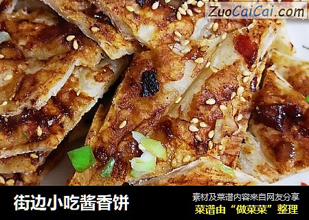 街边小吃酱香饼