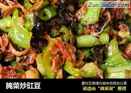 腌菜炒豇豆