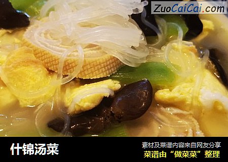 什锦汤菜