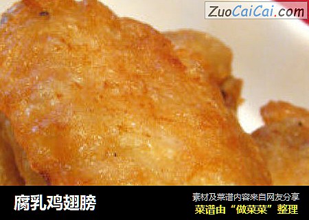 腐乳鸡翅膀
