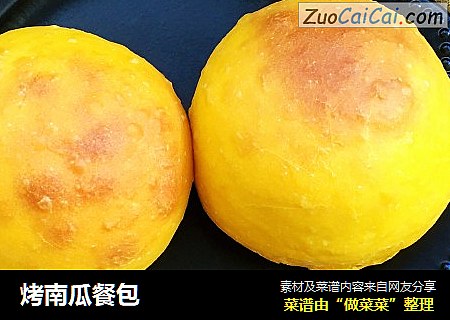 烤南瓜餐包