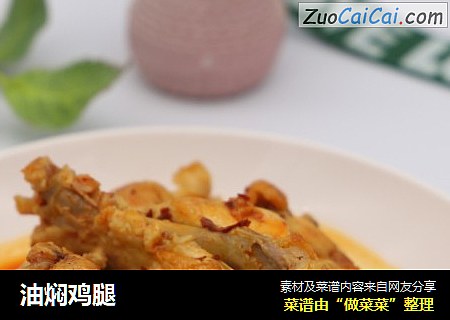 油焖鸡腿
