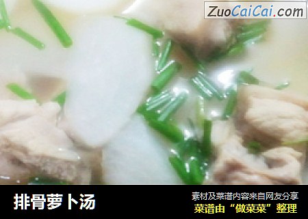 排骨萝卜汤