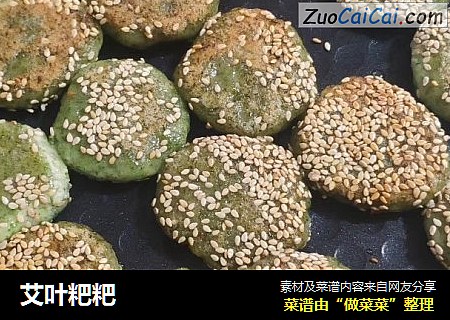 艾叶粑粑