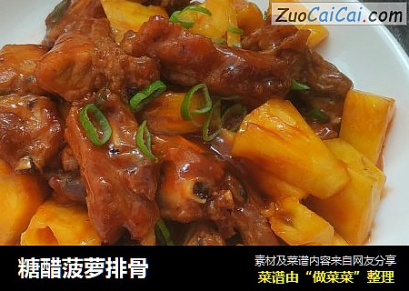 糖醋菠萝排骨