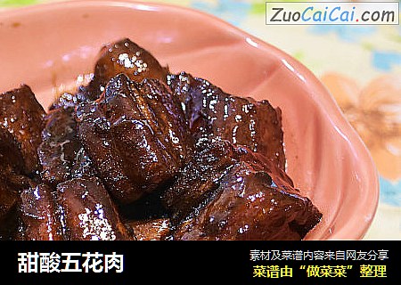 甜酸五花肉