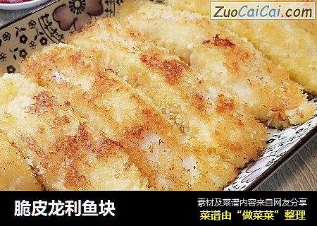 脆皮龙利鱼块